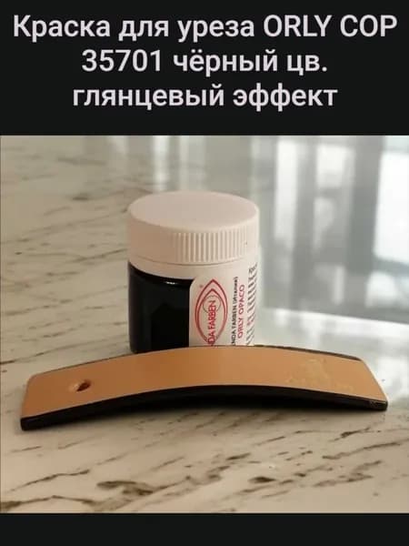 Краска для уреза кожи глянцевая ORLY COP 35701 черная 40 гр.