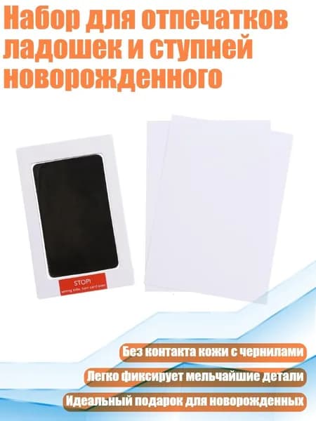 Набор для отпечатков ладошек и ступней новорожденного, Мульти