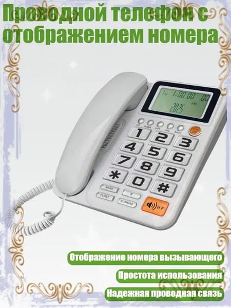 Телефонная книга