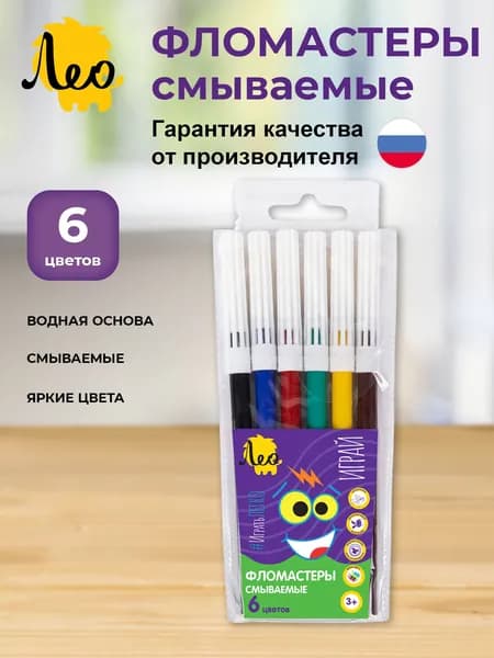Лео Играй, фломастеры для рисования смываемые, набор 6 цветов, LPFPW-06
