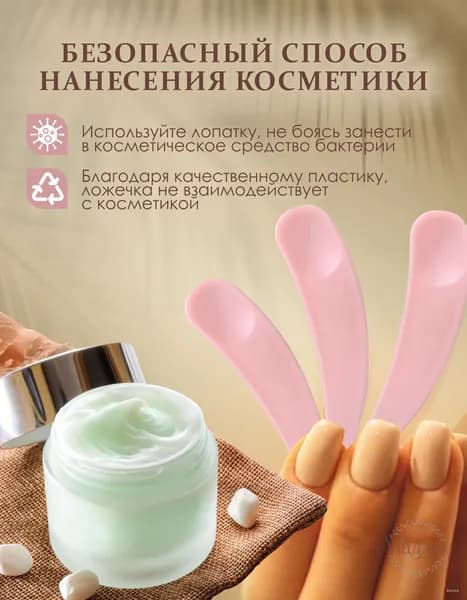 Ложечки косметические для крема (10 шт.)