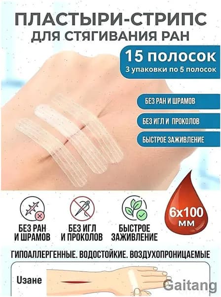Премиум стягивающий пластырь, 15 шт