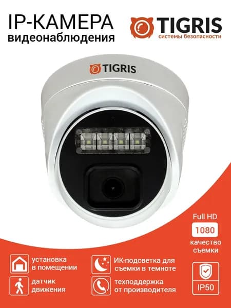TIGRIS Камера видеонаблюдения для дома TGB-IPD02PT с микрофоном и PoE