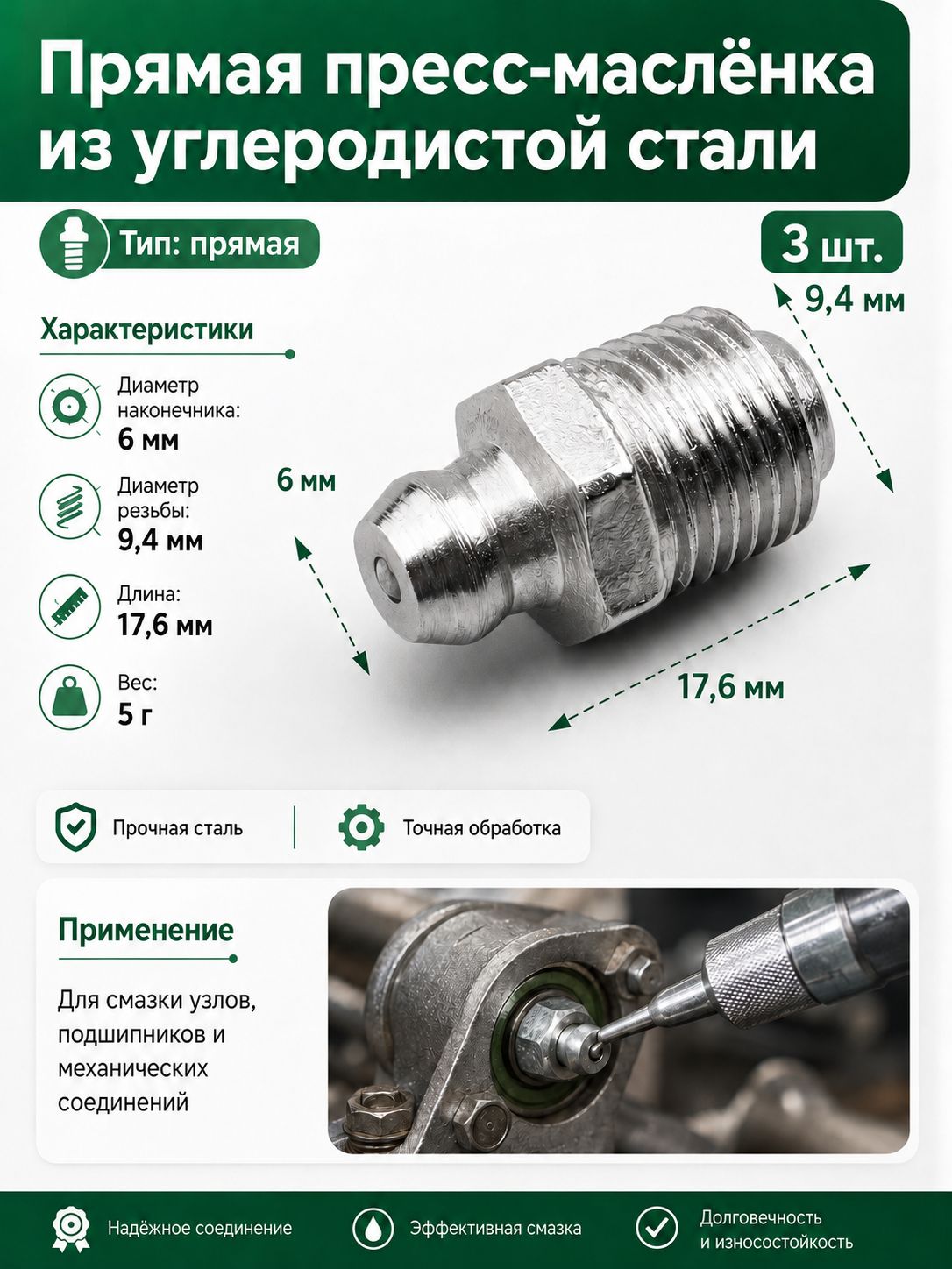Тавотница М10 прямая из углеродистой стали, прочная и точная, для смазки подшипников и узлов механизмов