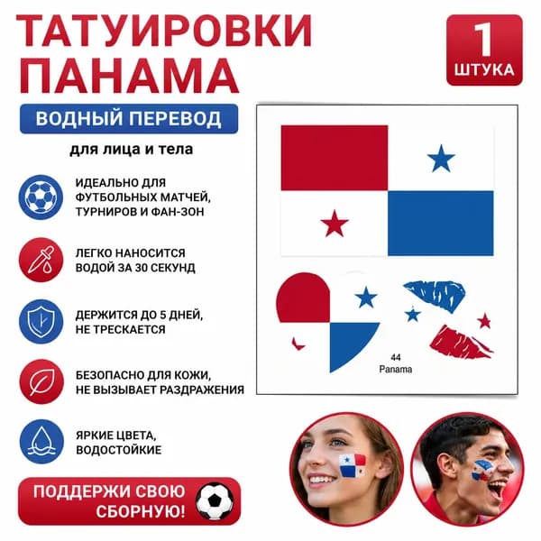 Переводные тату-флаги команд Чемпионата мира по футболу, 1 лист