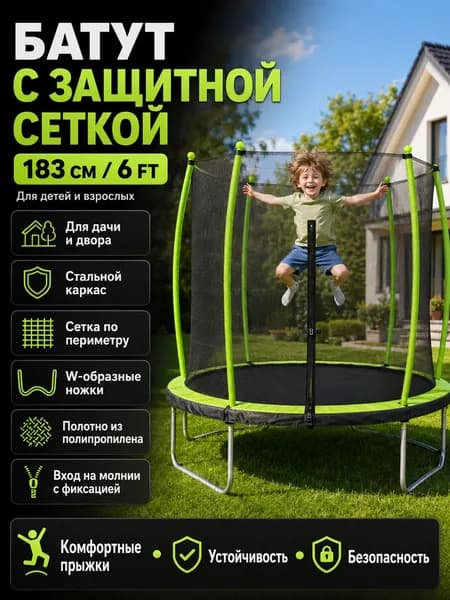 Батут пружинный с круглыми дугами и защитной сеткой 183 см зеленый - 6ft