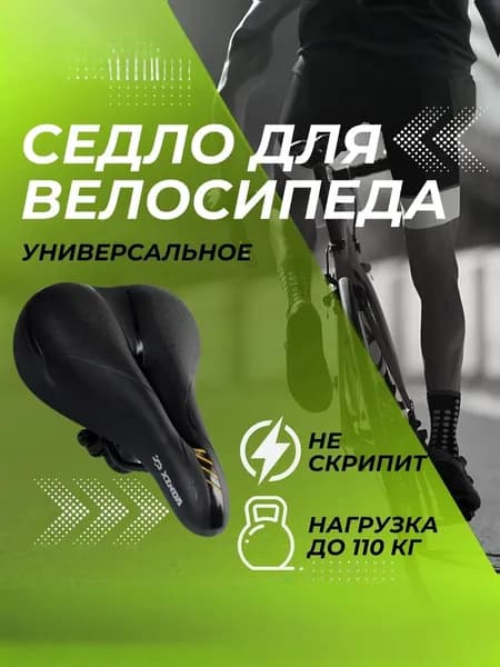 Седло для горного велосипеда, 250х165