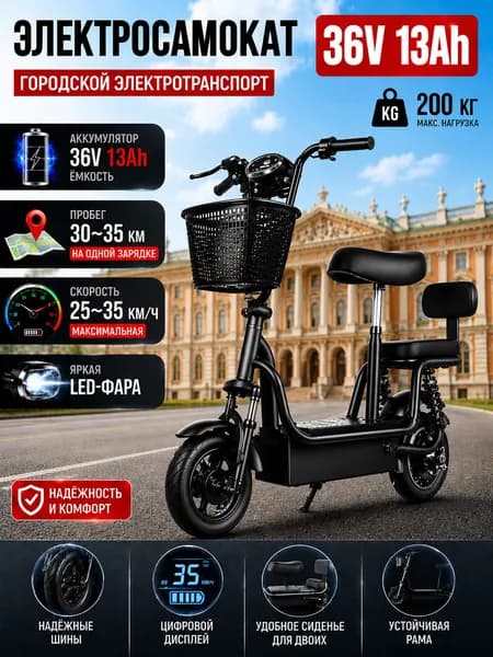 Электровелосипед, 350 Вт