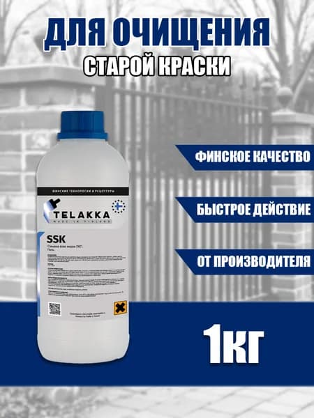 Обезжириватель поверхности и снятие старой краски с металла и средство для удаления старого покрытия 1 кг.