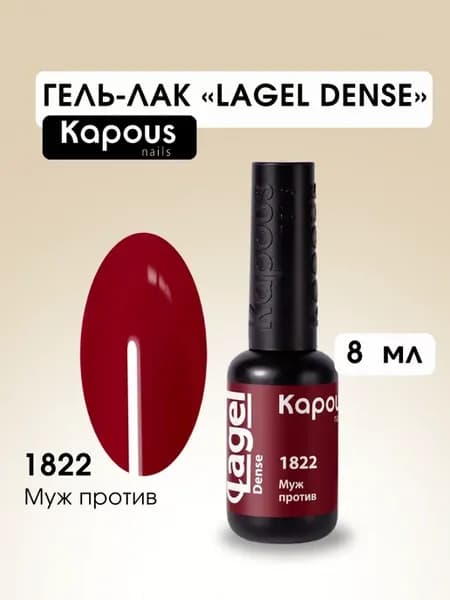 Гель лак для ногтей №1822 8 мл