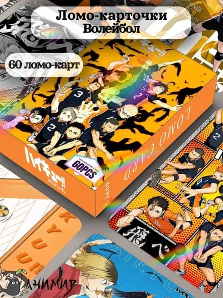 Набор ломо карточек Волейбол, аниме карточки Haikyu!