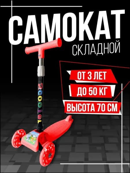 Самокат 019dc23171d97594be65ec5cb9829897, красный