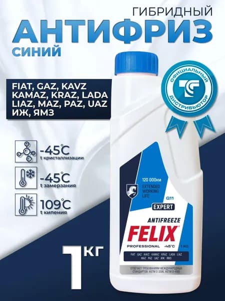 Антифриз FELIX Expert, синий, -40С, G11, 1 кг