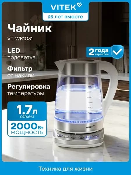 Чайник электрический с температурным режимом VT-WK1031 1.7л