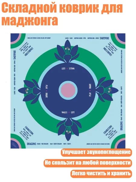 Складной коврик для маджонга, D