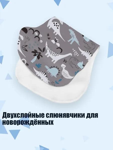 Двухслойные слюнявчики для новорождённых, S13