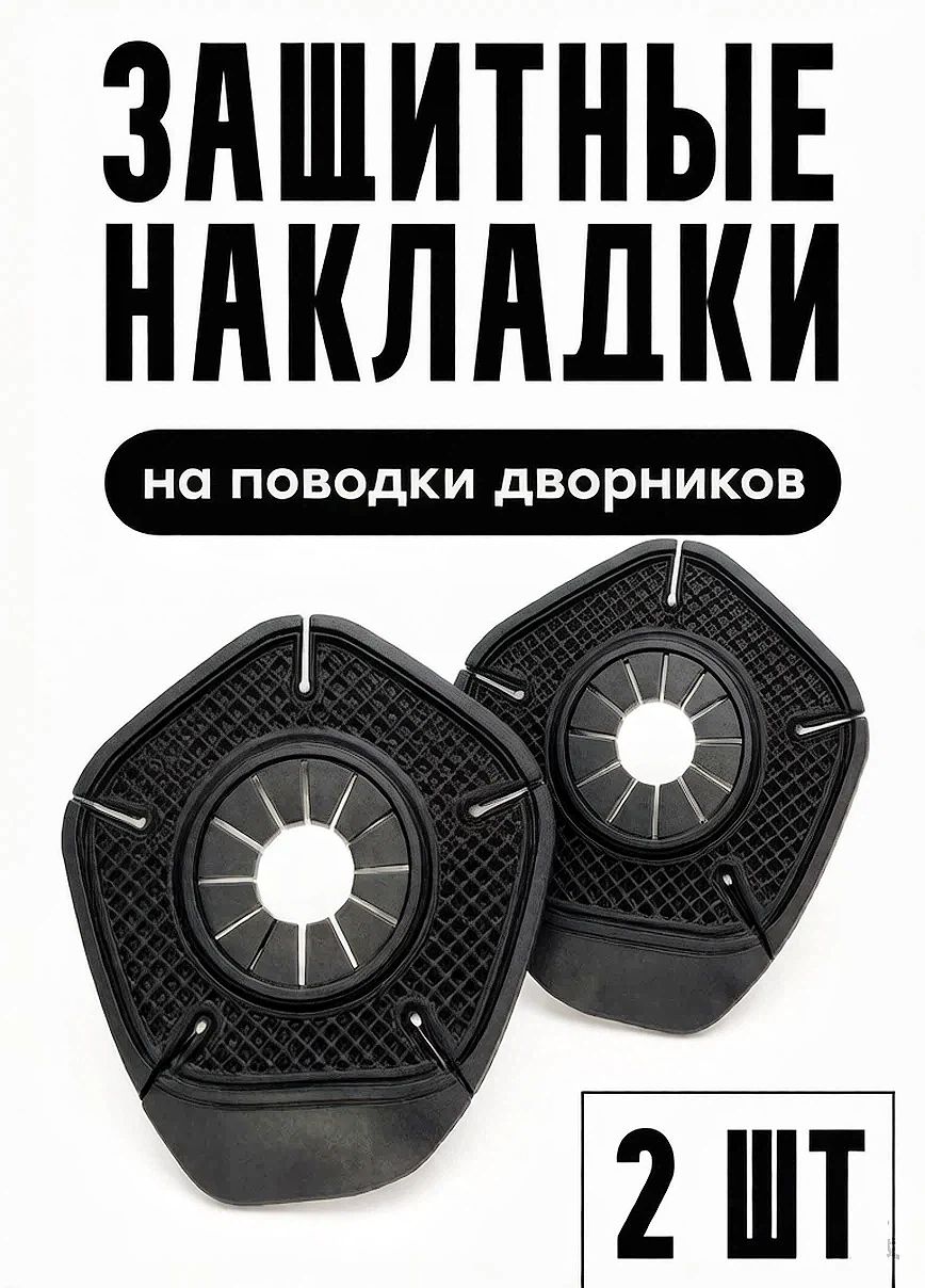 Защита внешних частей автомобиля на кузов, 2 шт.