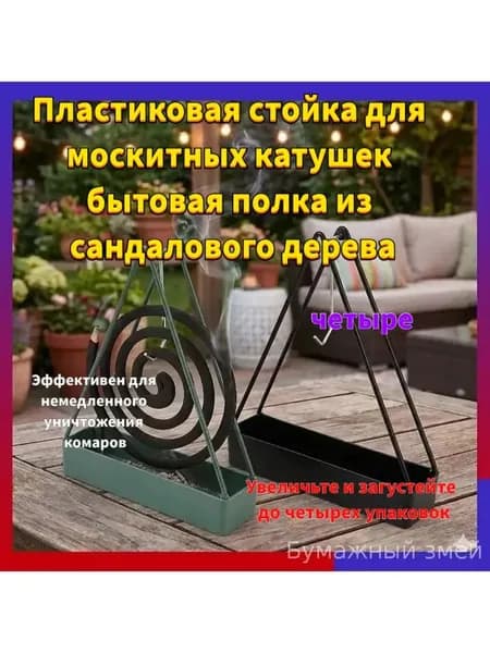 Подставка декоративная для декоративной тарелки, 1 шт.