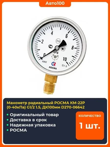 Манометр радиальный КМ