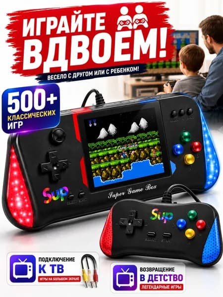 Портативная игровая консоль SUP 500 игр, 2 джойстика, подключение к ТВ, ретро приставка для двоих, встроенный аккумулятор