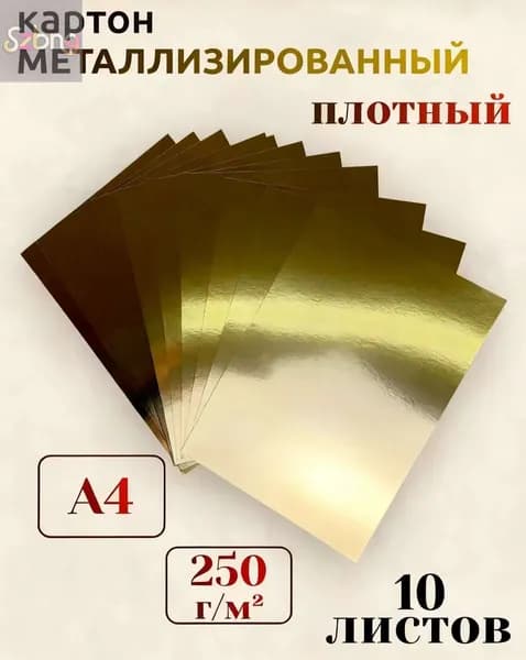 Картон A4, количество листов: 10