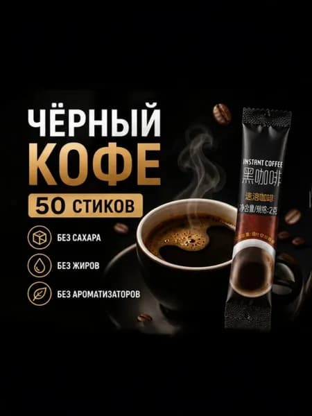 Бодрящий премиум кофе растворимый черный, для спорта и фитнеса, способствующий сжиганию жира без сахара и жиров