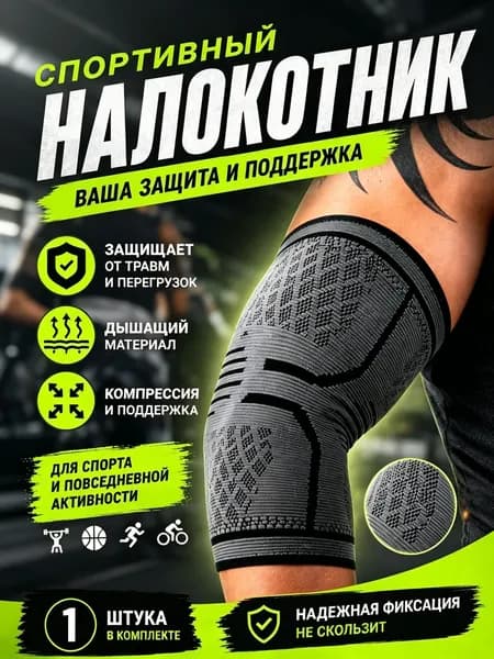 Защита локтя, размер: M