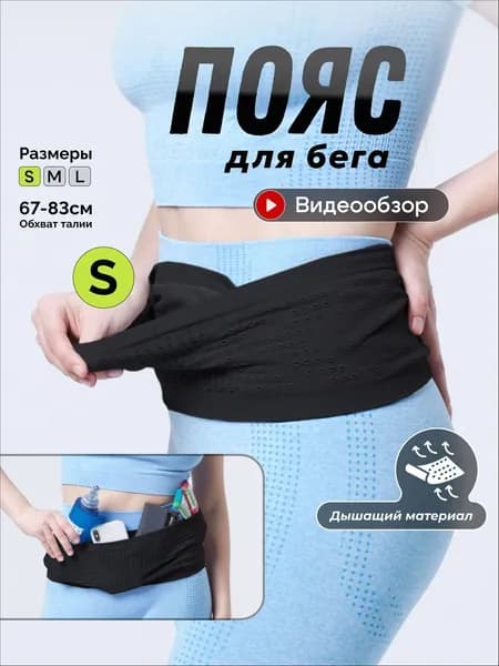 Пояс для бега, объем: 1 л
