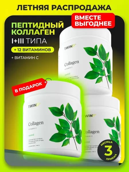 Набор Коллаген порошок с витамином C нейтральный - добавка для кожи, волос, суставов и связок 90 порций