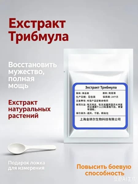 Экстракт трибулуса , Поддержка мужского здоровья , Повышение выносливости