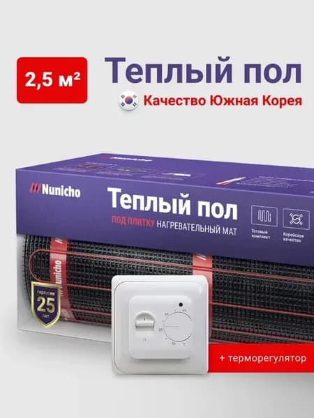 Тёплый пол электрический под плитку 2,5м2 с терморегулятором
