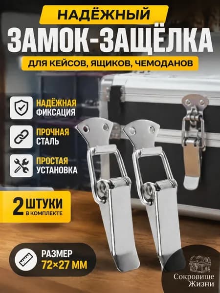 2 шт. Замок защелка на ящик Тарная фурнитура