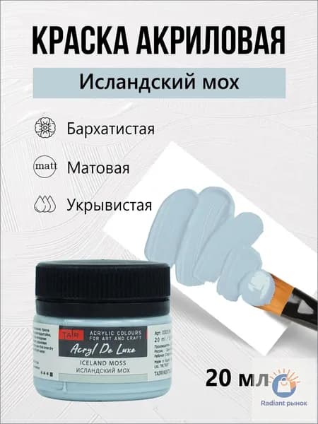 Краска акриловая 1 шт., 20.31 мл./ 33 г.