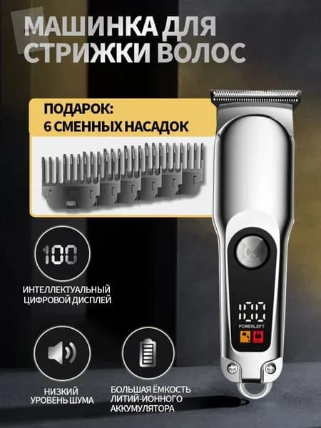 Машинка для стрижки JC0535, серебристый