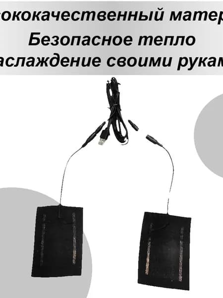 USB-грелка для перчаток,Электрогрелки для перчаток ,Элемент нагревательный