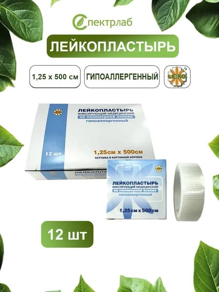 Лейкопластырь фиксирующий 1,25*500 см на полимерной основе (Leiko) 12 шт.