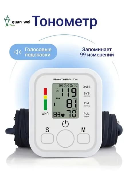 Тонометр автоматический электронный с манжетой на предплечье, цифровой измеритель артериального давления, медицинский аппарат с памятью на плечо