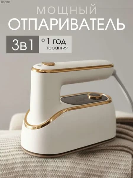 Отпариватель для одежды