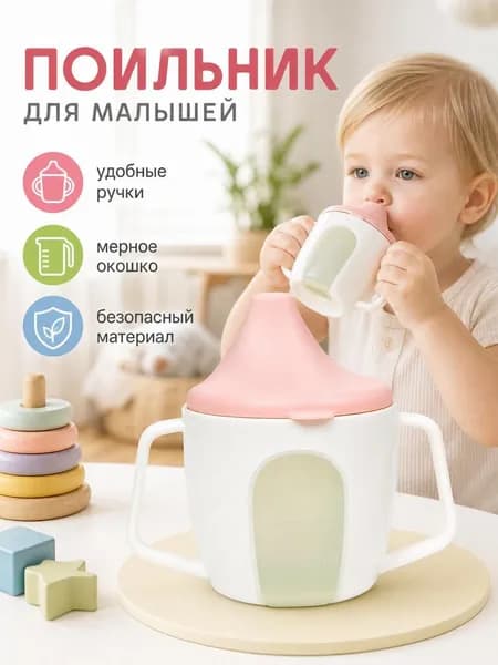 Поильник-непроливайка детский с ручками и мерной шкалой силиконовый носиком , 150 мл