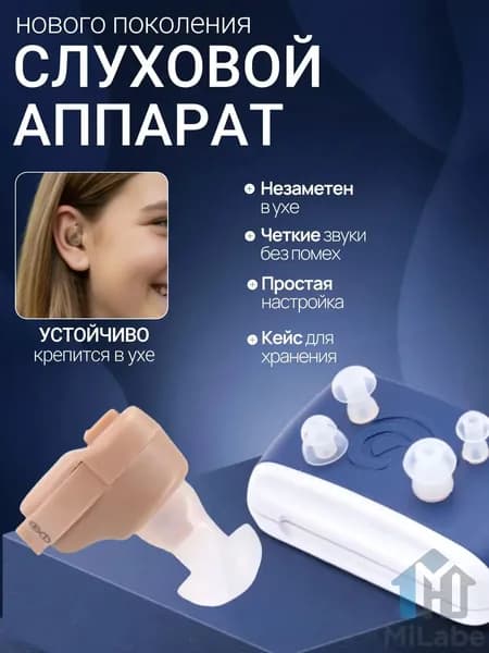 Слуховой аппарат; слуховой аппарат для пожилых;