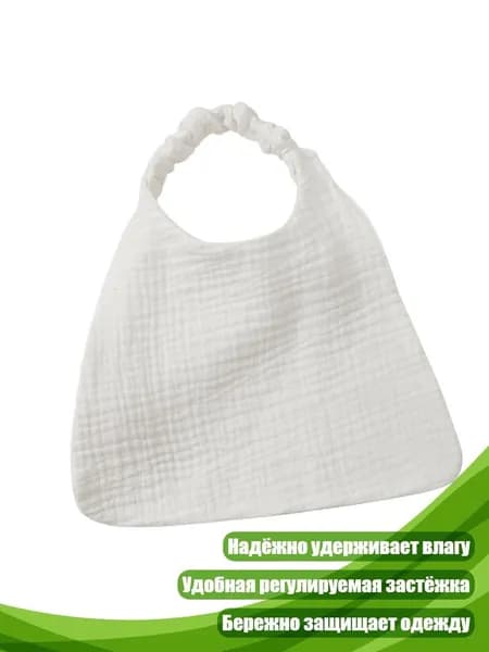 Мягкий дышащий слюнявчик из хлопка для новорожденных, Белый