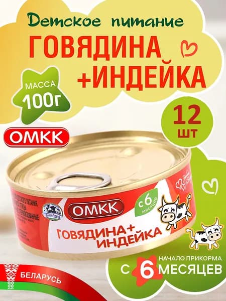 Пюре мясное для детского питания Говядина+Индейка 12шт по 100г