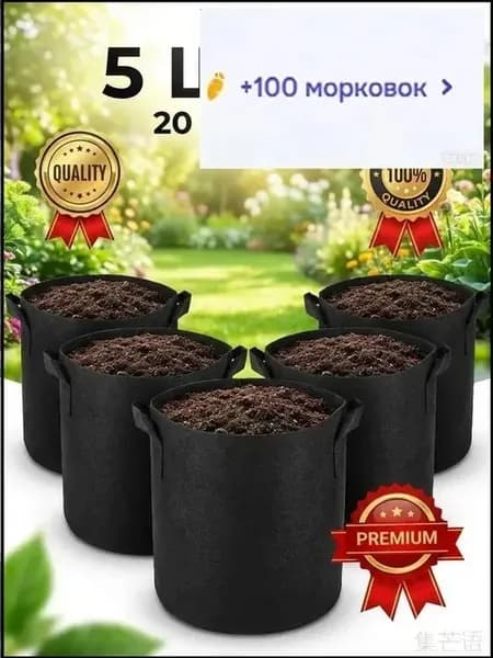 Пакеты для растений 30 см 20 л 5 шт