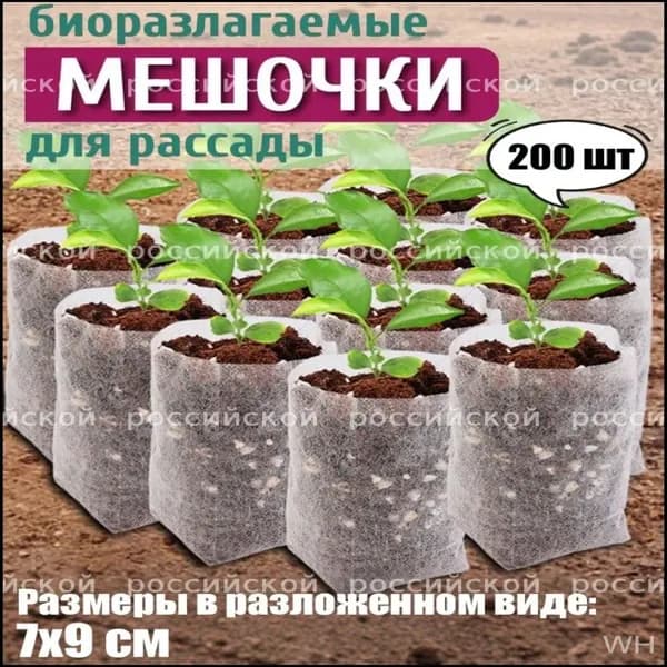 Пакеты для рассады