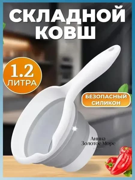 Ковш хозяйственный