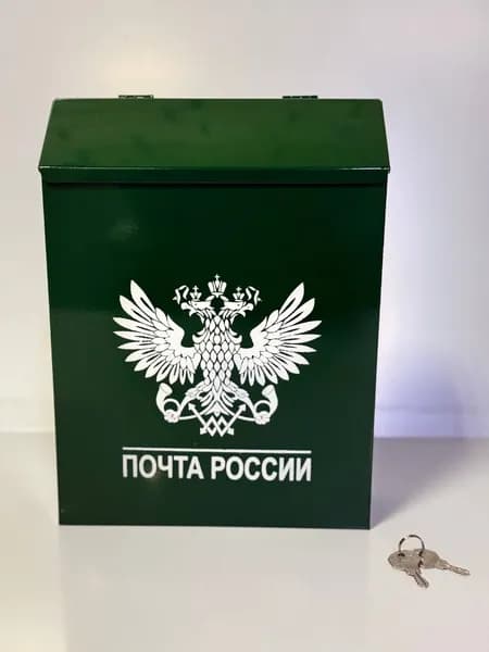 Почтовый ящик индивидуальный