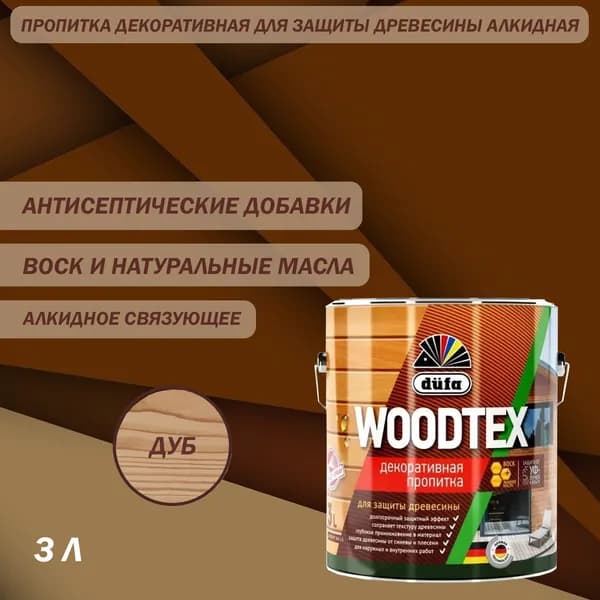 Пропитка декоративная для защиты древесины алкидная Dufa WOODTEX дуб 3 л