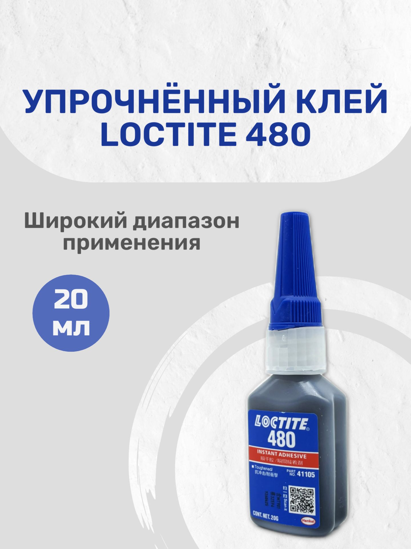 Клей автомобильный Готовый раствор, 20 мл, 1 шт.