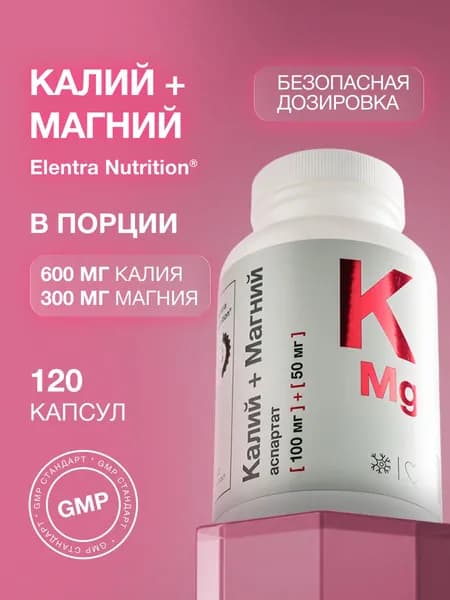Калий Магний аспартат, 100 мг + 50 мг, Витамины для сердца и сосудов, 120 капсул, Elentra Nutrition
