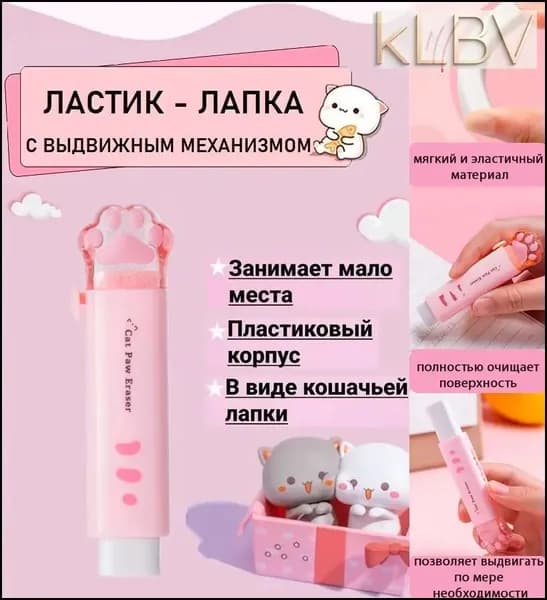 Ластик выдвижной в форме кошачьей лапки (персиковый)